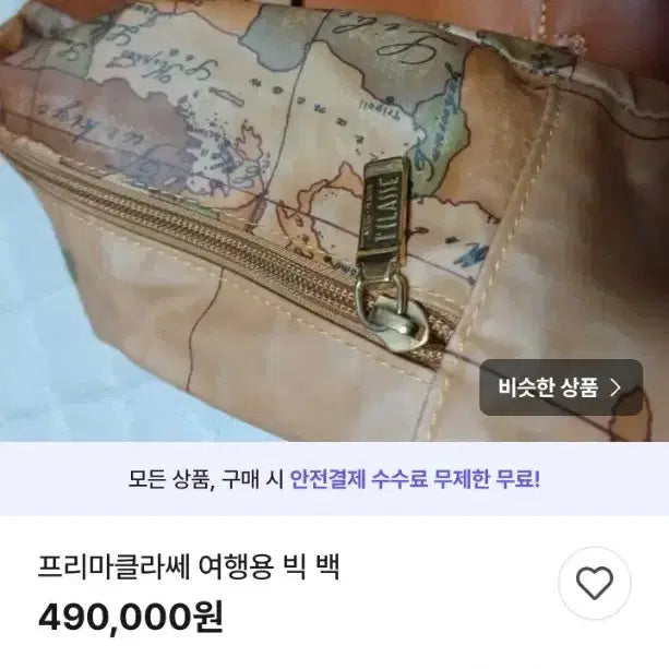 [BUNJANG] Prima Classe Tote Bag / 프리마클라쎄가방 ㅡ상태 굿