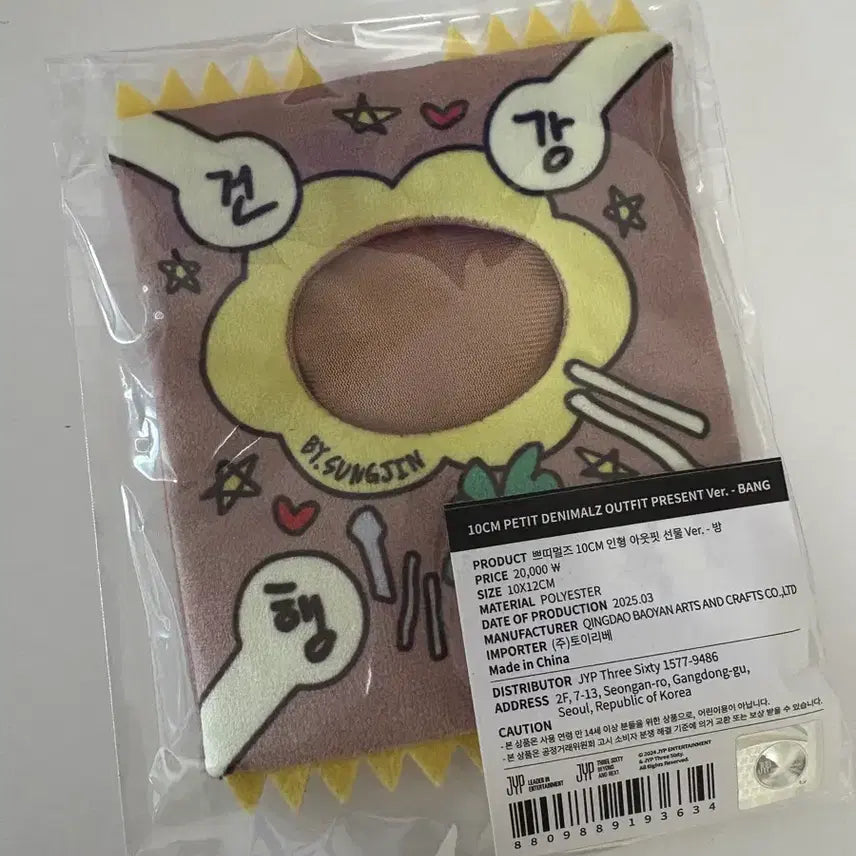 [BUNJANG] Day6 Sungjin Animalz Outfit Gift Version Unsealed / 데이식스 데니멀즈 아웃핏 선물 버전 (성진) 미개봉
