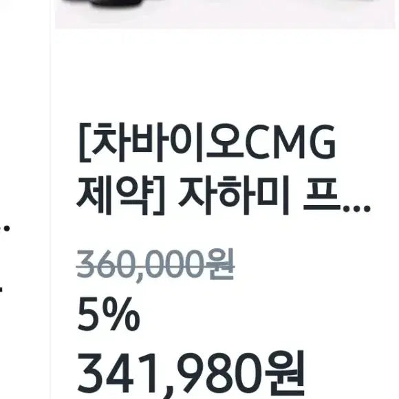 [BUNJANG] Chabiovita Placenta 4-Piece Set / 차바이오자하미 양태반4종세트