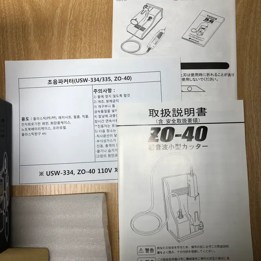 [BUNJANG] US-gadget ZO-40 Ultrasonic Cutter / [새상품] 초음파 커팅기 US-gadget ZO-40