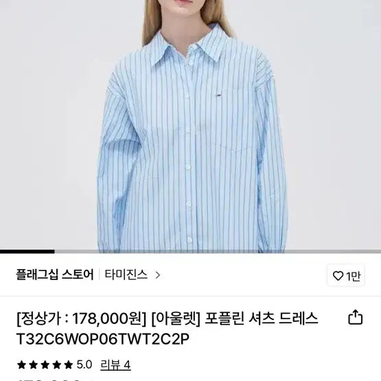 [BUNJANG] Tommy Hilfiger Shirt Dress / 타미진스 셔츠원피스