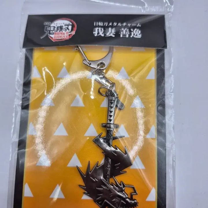 [BUNJANG] Demon Slayer Metal Sun Blade Keyring / 귀멸의칼날 메탈 일륜도 키링 미개봉 새상품