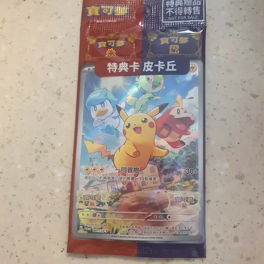 [BUNJANG] Pokemon Pikachu Promo Card (Unopened) / 중판 스&amp;바 피카츄 프로모 미개봉 포켓몬카드