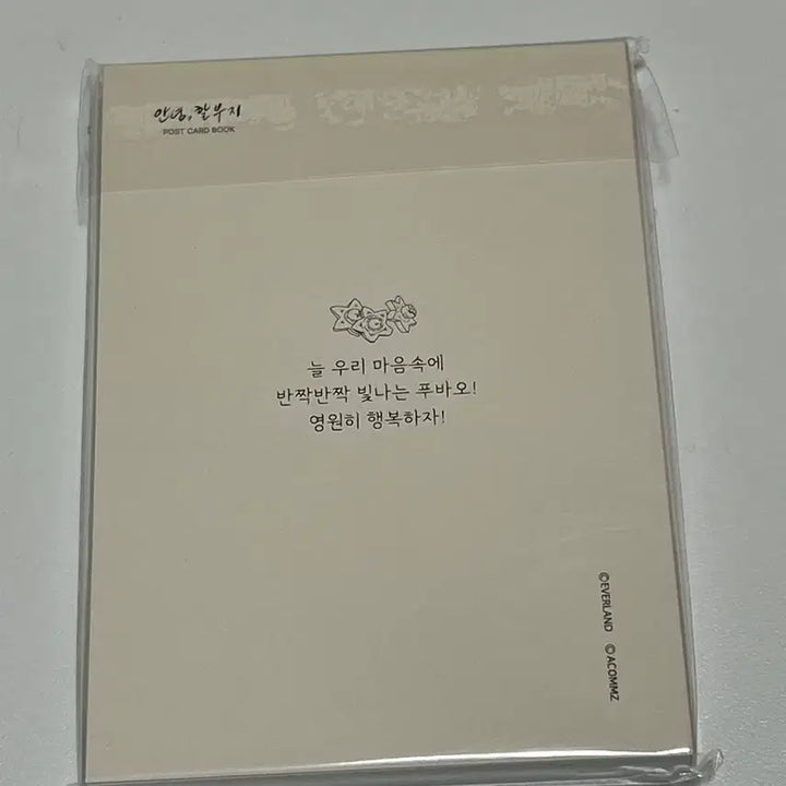 [BUNJANG] Unknown Artist Hello Grandpa Postcard Book / 새상품 안녕할부지 엽서북