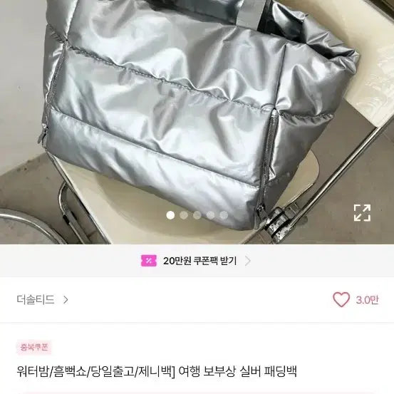 [BUNJANG] Silver Padded Bag / 여행 보부상 실버 패딩백
