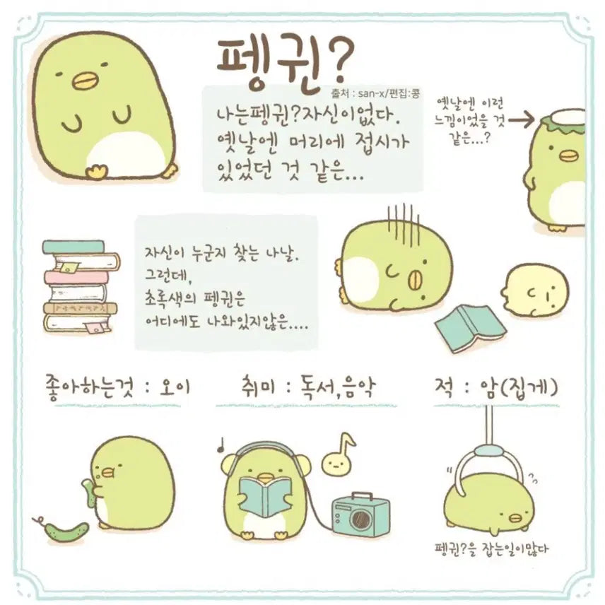 [BUNJANG] Sumikko Gurashi Lilpas Keyring / 스밋코구라시 펭귄 인형 키링 릴패스