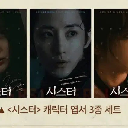 [BUNJANG] Sister Character Signed Postcard Set / 시스터 캐릭터 사인엽서 3종 세트