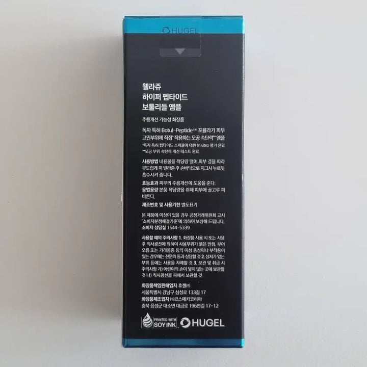 [BUNJANG] Wellage Hyper Peptide Botulider Ampoule 50ml / 웰라쥬 하이퍼 펩타이드 보툴리들 앰플 50ml