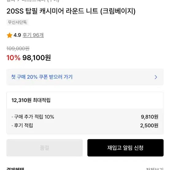 [BUNJANG] coor 20SS Cashmere Round Knit Sweater / 쿠어 20SS 캐시미어 라운드 니트