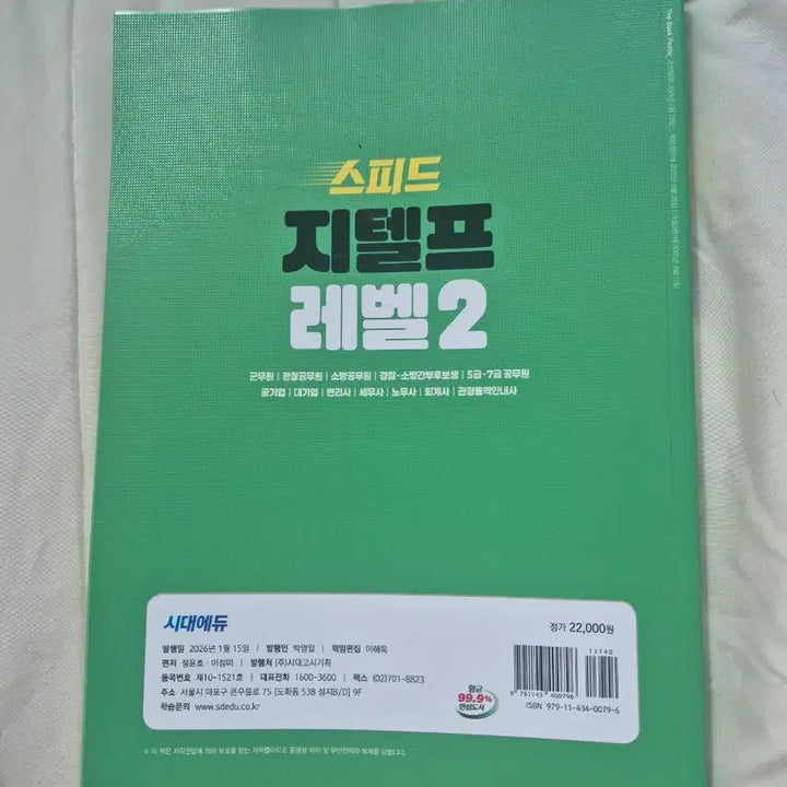 [BUNJANG] G-TELP Level 2 / 스피드 지텔프 G-TELP LEVEL 2