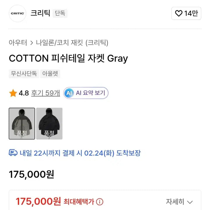 [BUNJANG] Critic Fishtail Parka (Large) / [새제품] 크리틱 피쉬테일 파카