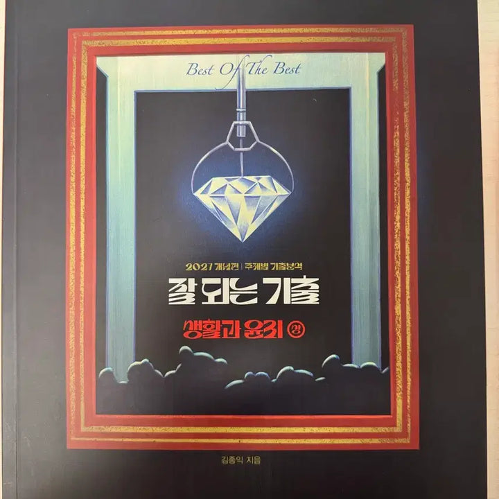 [BUNJANG] 2027 윤리 3-Book Set + 기출 상,하 Set / 2027 잘생긴 윤리 3권 세트 + 잘 되는 기출 상,하 세트 판매합니다