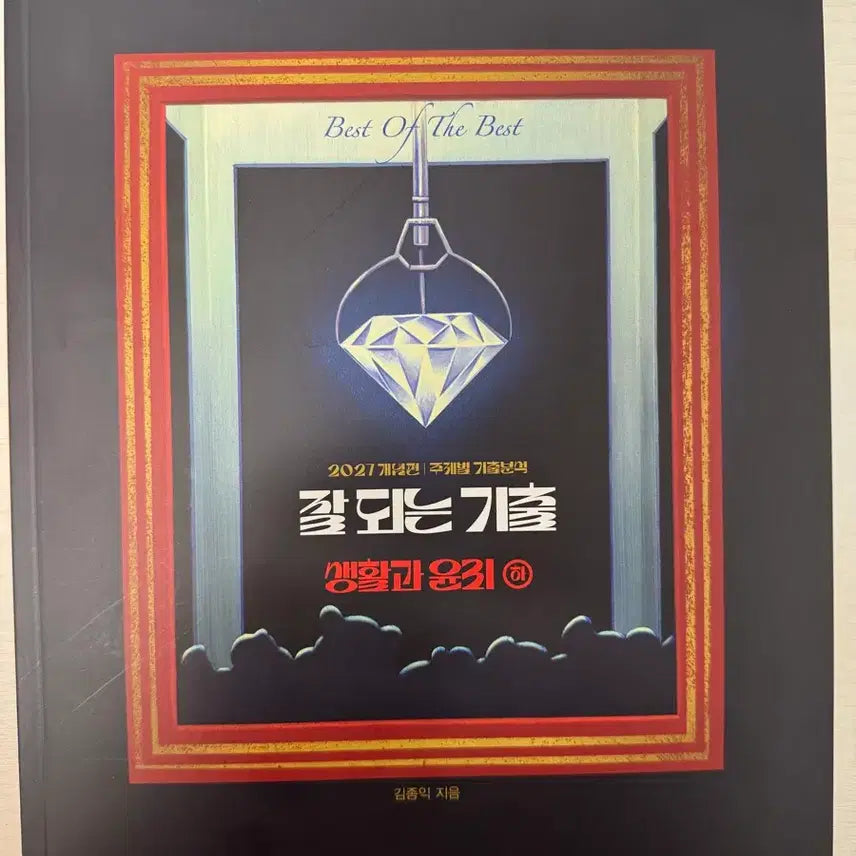 [BUNJANG] 2027 윤리 3-Book Set + 기출 상,하 Set / 2027 잘생긴 윤리 3권 세트 + 잘 되는 기출 상,하 세트 판매합니다