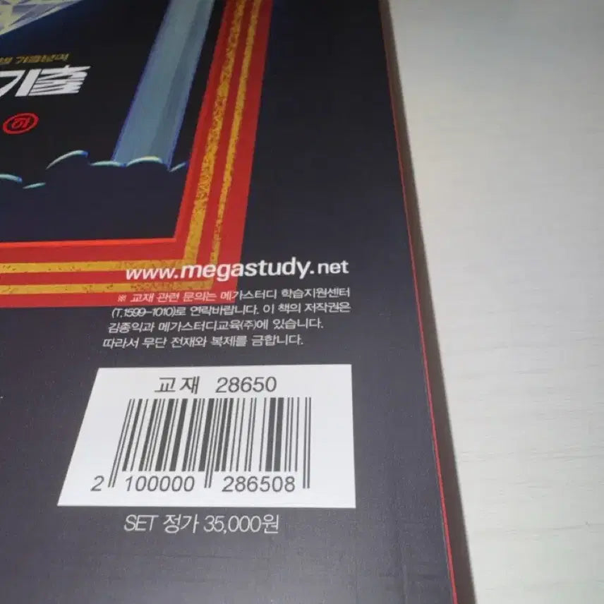 [BUNJANG] 2027 윤리 3-Book Set + 기출 상,하 Set / 2027 잘생긴 윤리 3권 세트 + 잘 되는 기출 상,하 세트 판매합니다