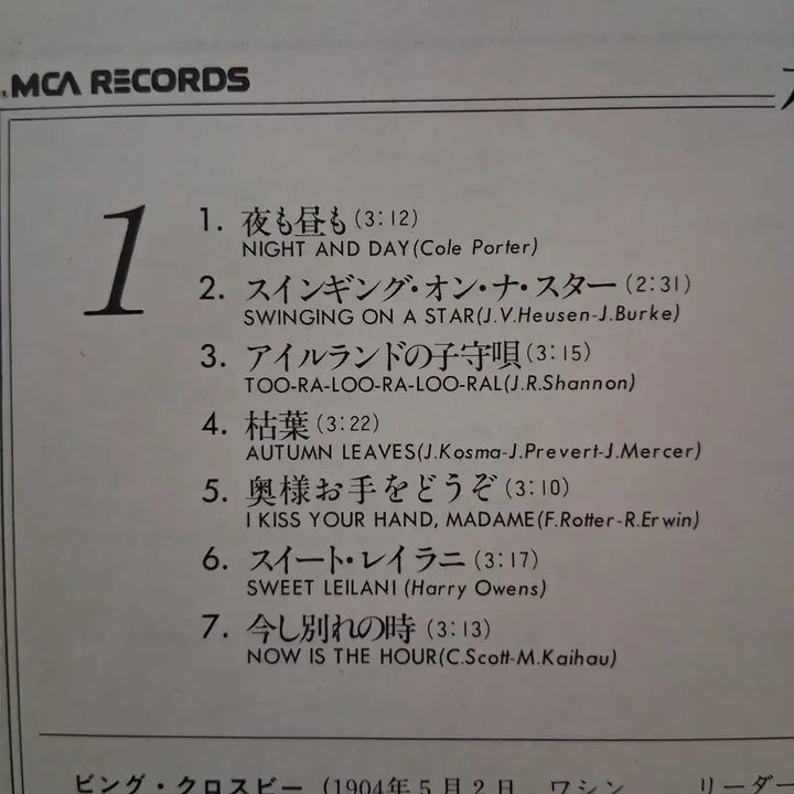 [BUNJANG] Bing Crosby Best Jazz Album LP / 빈티지 재즈 빙 크로스비 베스트 앨범 LP 할인