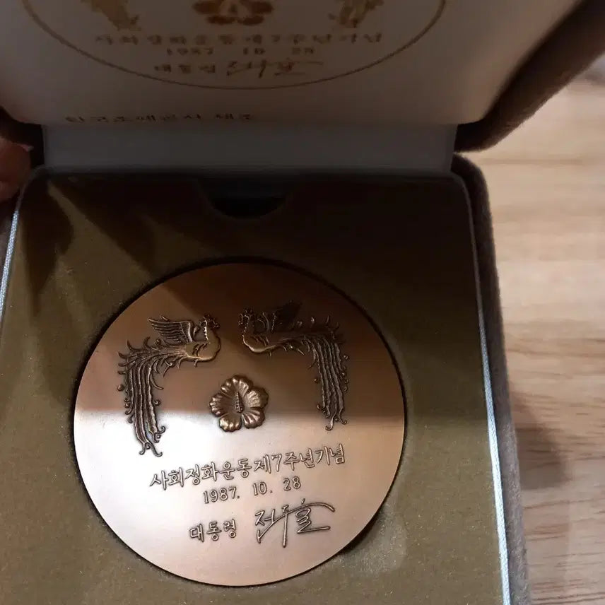 [BUNJANG] Chun Doo-hwan Commemorative Medal / 사회정화운동 메달( 전두환 )