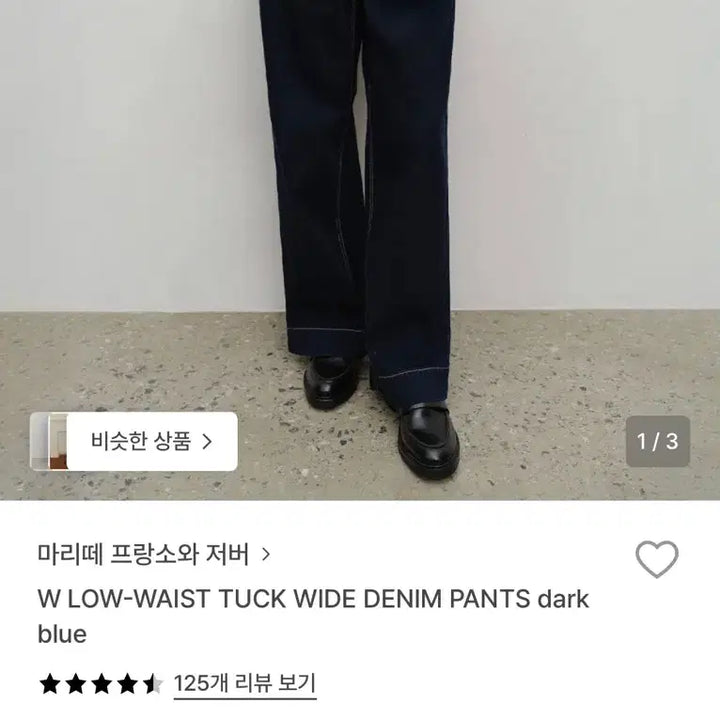 [BUNJANG] Marithe Francois Girbaud Wide Pintuck Jeans / 마리떼 프랑소와 저버 와이드 핀턱 청바지