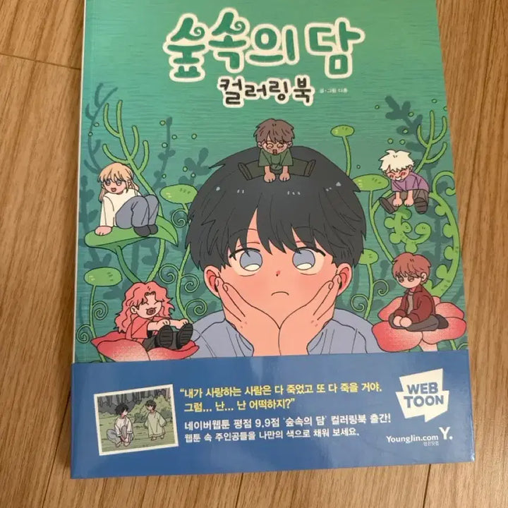[BUNJANG] Forest of Dam Book Bundle Set (Includes First Edition Postcards) / 숲속의담 책 팝니다 (3,4,7,8,9는 초판 엽서포함)일괄 우선,할인!