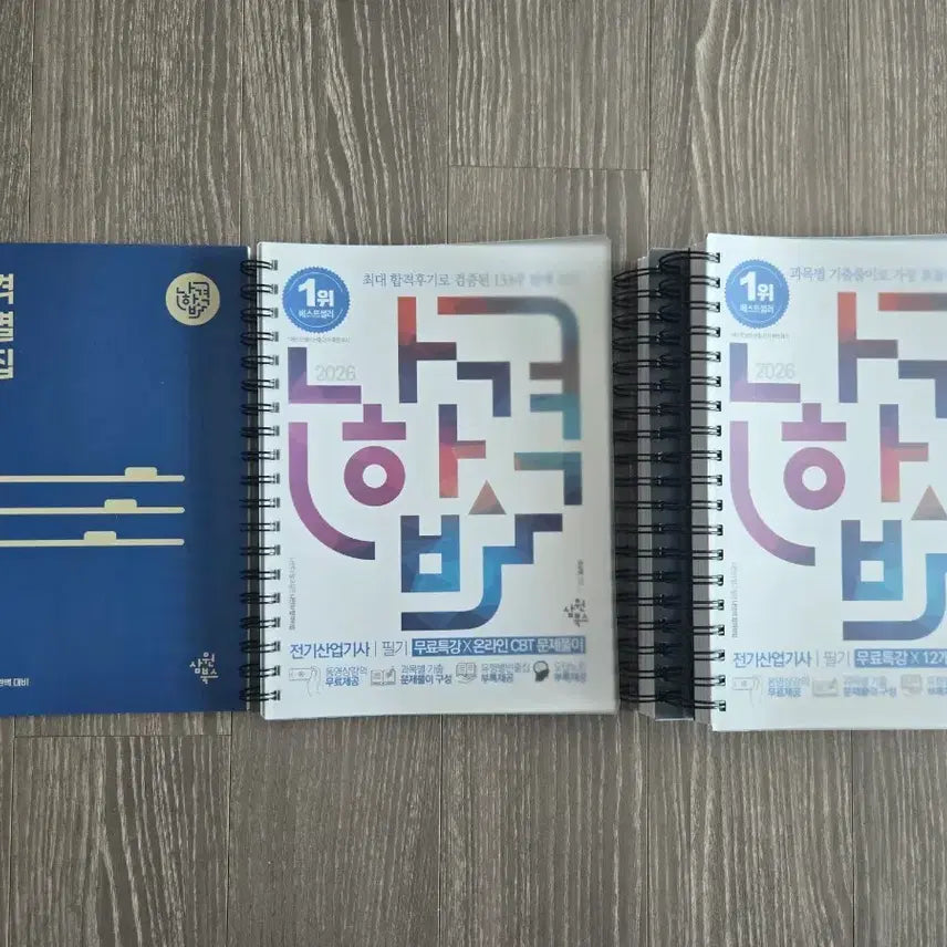 [BUNJANG] 2026 Na-Hapgyeok Electrical Engineering Technician Textbook / (새책)2026 나합격 전기산업기사 필기이론+기출문제(무료강의) 팝니다