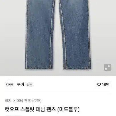 [BUNJANG] Cutoff Split Denim Pants Mid Blue / 쿠어 컷오프 스플릿 데님 팬츠 미드블루