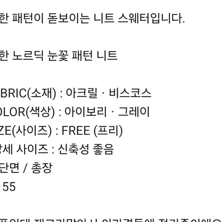 [SOLD OUT] 새상품세일))패턴 니트 스웨터 그레이