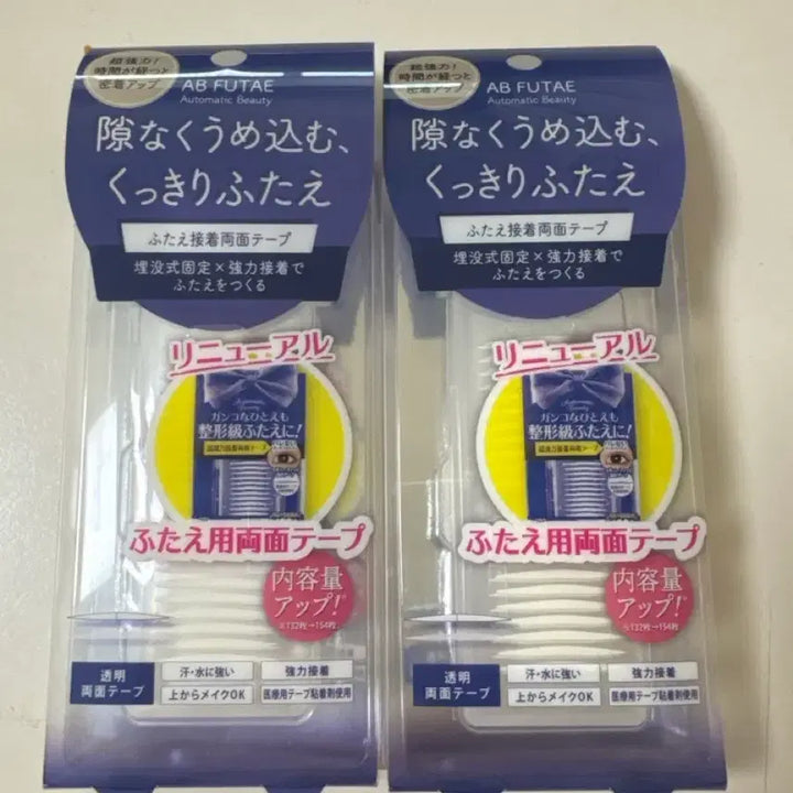 [BUNJANG] AB Double Eyelid Tape 154pcs / AB 후타에 쌍꺼풀 테이프 154매*2