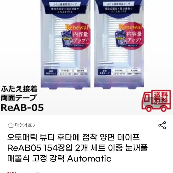 [BUNJANG] AB Double Eyelid Tape 154pcs / AB 후타에 쌍꺼풀 테이프 154매*2