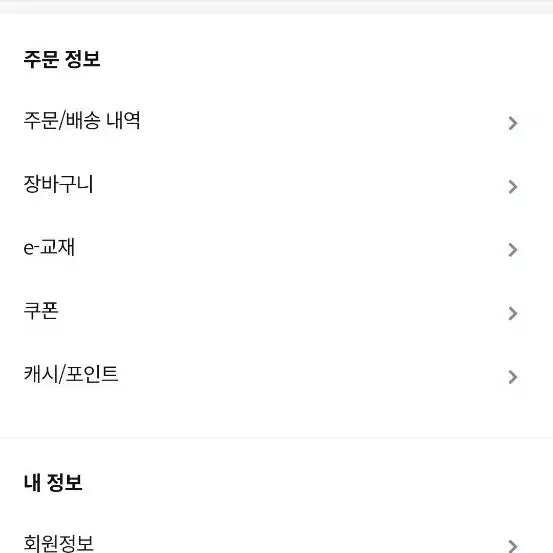 [BUNJANG] Gongdangi Textbook Purchase Cash 146500원 / 공단기 교재구매캐시 146500원