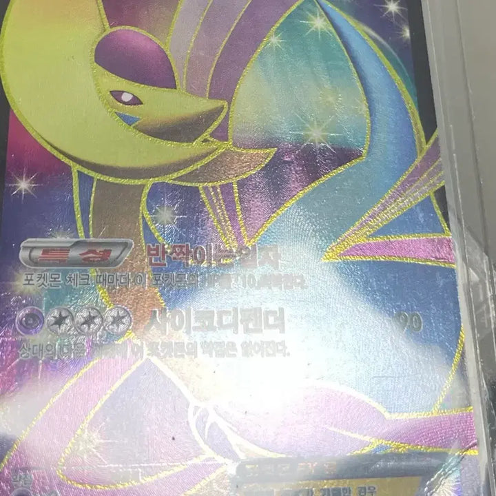 [BUNJANG] Pokemon Cresselia EX 2012 Card / 포켓몬카드 크레세리아 EX 2012