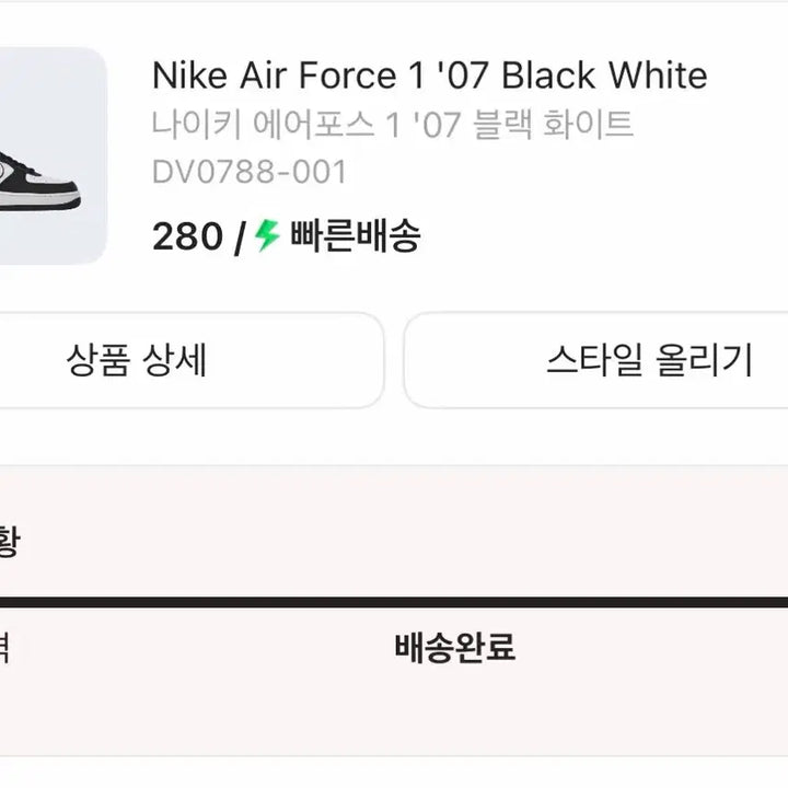 [BUNJANG] Nike Air Force Black White / 나이키 에어포스 블랙 화이트