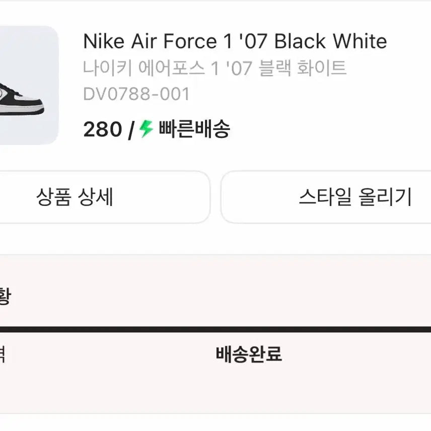 [BUNJANG] Nike Air Force Black White / 나이키 에어포스 블랙 화이트
