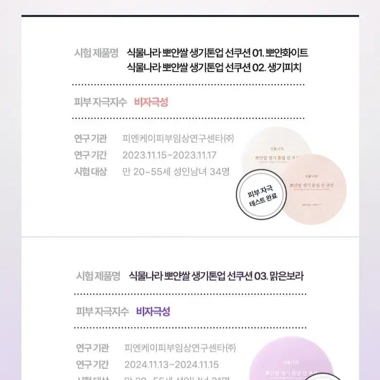 [BUNJANG] Sun Cushion 01 PYOAN White Refill / 식물나라 뽀얀쌀 생기 톤업 선쿠션 01 뽀얀화이트 리필