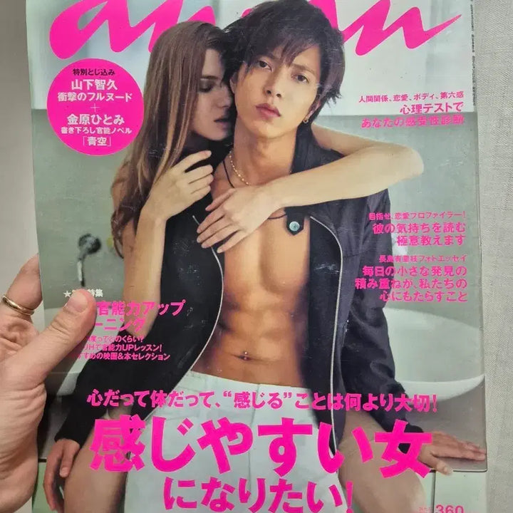 [BUNJANG] Yamashita Tomohisa Anan Magazine / 야마시타 토모히사 앙앙