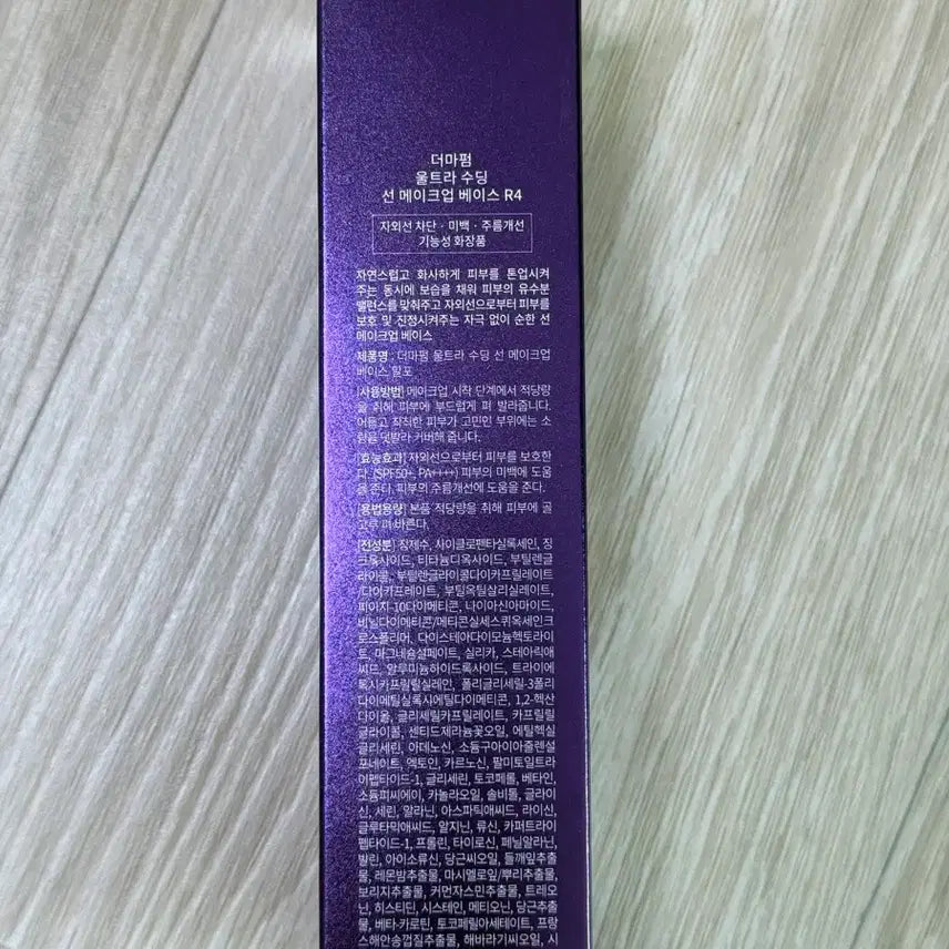 [BUNJANG] Dermafirm Ultra Soothing Sun Make-up Base / 더마펌 울트라 수딩 선 메이크업 베이스