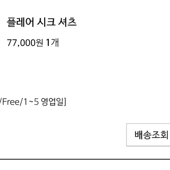 [BUNJANG] Paris & New York Flare Chic Shirt / 파리앤뉴욕 파뉴 플레어 시크셔츠