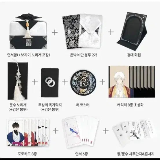 [BUNJANG] Heo Itcha Crown Prince Love Letter Box First Edition Goods / 허잇차 세자님 연서함 초회 한정판 굿즈