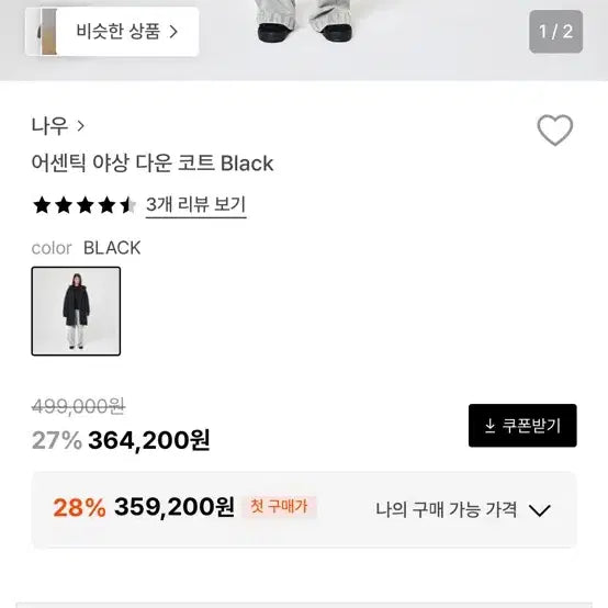 [BUNJANG] nau Down Coat / 나우 nau 야상 다운 코트