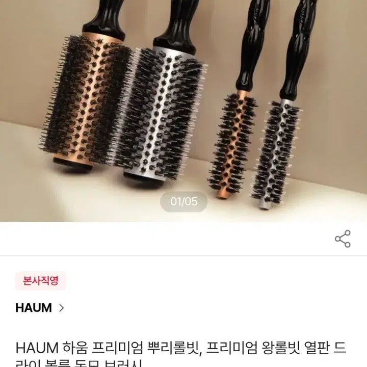 [BUNJANG] Haum Root Volume Brush Gold 0 / 하움 뿌리볼륨브러쉬  골드 0호 /뿌리,정수리볼륨에 탁월한제품