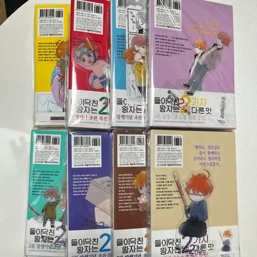 [BUNJANG] The Prince Flavored Candy Set / 들이닥친 왕자는 2가지 다른맛(1-13)