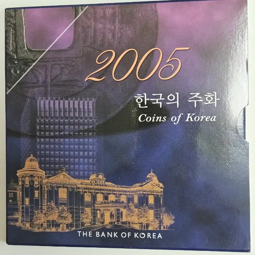 [BUNJANG] 2005 Mint Coin Set / 2005년민트주화