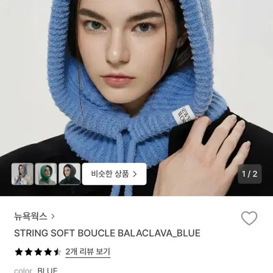 [BUNJANG] New York Works Balaclava Blue / 뉴욕웍스 바라클라바 블루 새상품