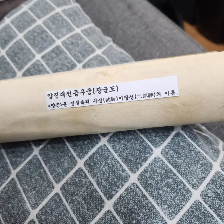 [BUNJANG] Antique General Painting / 장군도(골동품)