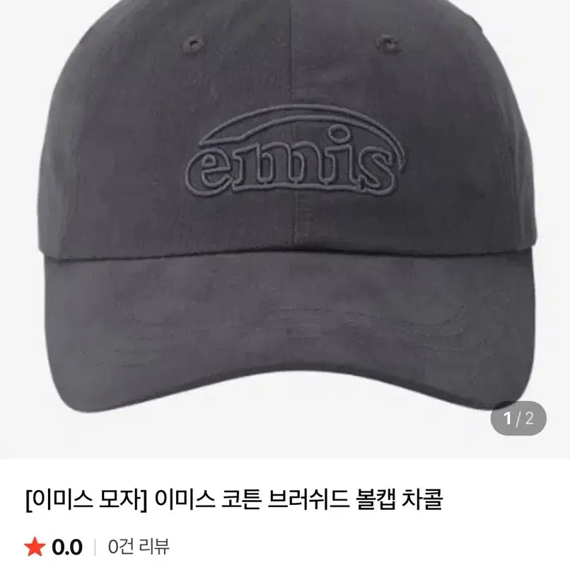 [BUNJANG] Emis Charcoal Ball Cap / emis 이니스 볼캡 차콜