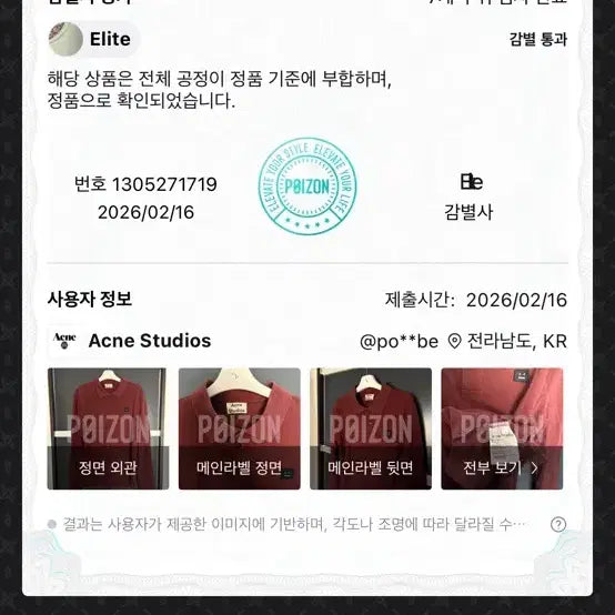 [SOLD OUT] 아크네 스튜디오 버건디 긴팔 폴로셔츠