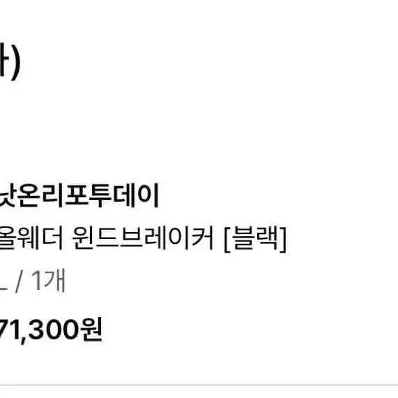 [BUNJANG] NotOnSaleForToday All Weather Windbreaker Jacket / 올웨더 윈드브레이커 바람막이