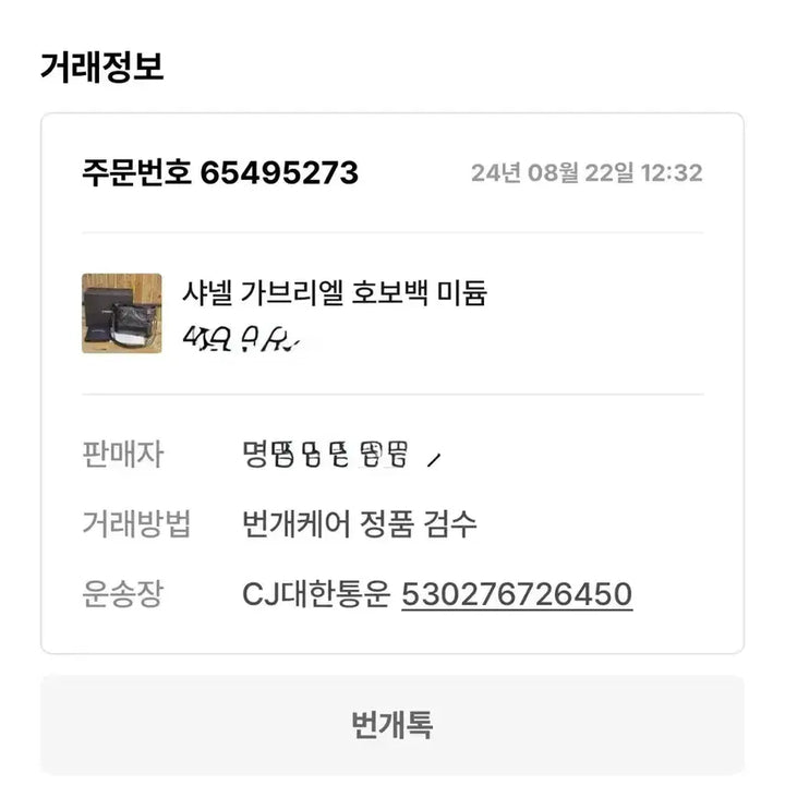 [BUNJANG] Chanel Gabrielle Medium / 샤넬 가브리엘 미듐