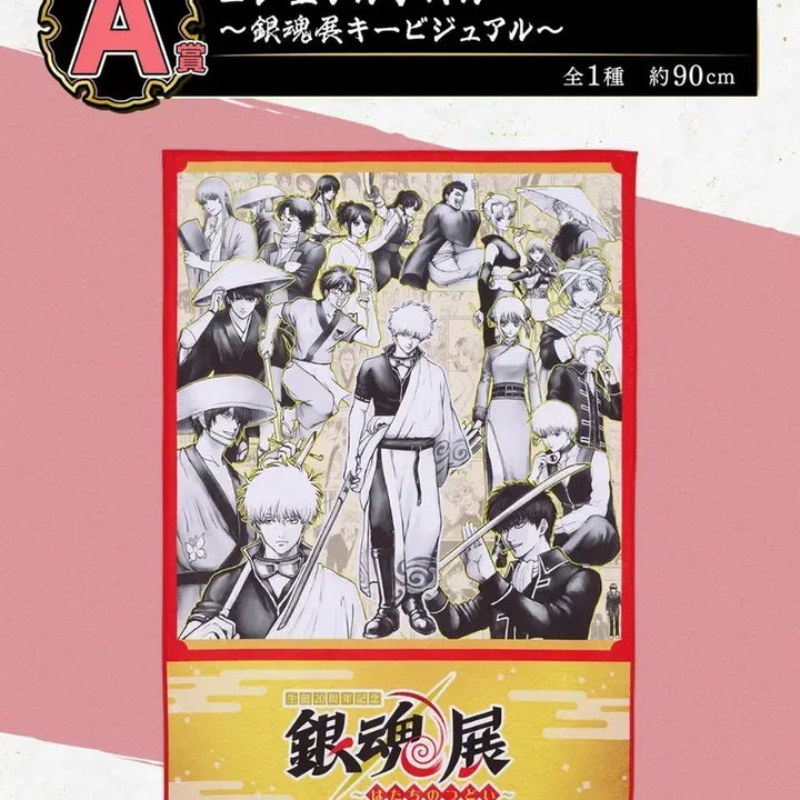 [BUNJANG] Gintama 20th Anniversary Ichiban Kuji Visual Towel / 은혼20주년 제일복권 A상 은혼전 비주얼타월