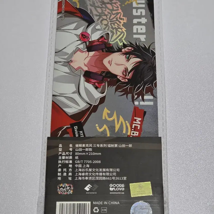 [BUNJANG] Hypnosis Mic Yamada Ichiro Hologram Ticket / 히프마이 중국콜라보 홀로그램티켓 야마다 이치로
