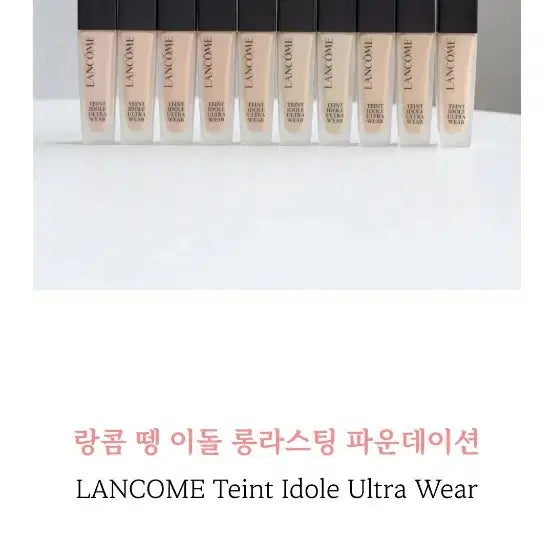 [BUNJANG] Foundation / 랑콤 땡이돌 화운데이션 (개당가격)