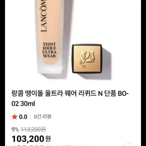 [BUNJANG] Foundation / 랑콤 땡이돌 화운데이션 (개당가격)